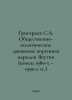 Grigoryev S.A. The Social and Political Movement of the Indigenous Peoples of Y. Grigoriev, Semyon Stepanovich