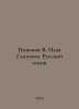 Novikov V. Ilya Glazunov. Russian Genius In Russian /Novikov V. Ilya Glazunov. . Novikov, Valentin Apollonovich
