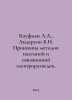 Kaufman A.A., Anderson B.I. Principles of Onshore and Downhole Electrical Explo. Kaufman, Alexander Arkadevich