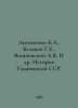Antonenko B.A., Belyakov G.E., Vishnevsky A.Ya. et al. History of the Tajik SSR. Vishnevsky, A.N.