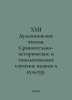 XXII Dulzon Readings. Comparative-historical and typological study of languages. Zykov, Ivan Grigorievich