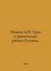 Ivanov D.N. Uranus in the granitoids of Gulshad district. In Russian /Ivanov D.. Ivanov, Dmitry Lvovich