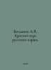 Bogdanov A. Short Course of Russian Varyag. In Russian  /Bogdanov A. Kratkiy ku. Bogdanov, Alexander Alexandrovich
