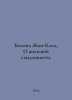 Jean-Claudes Bologne. On female shame. In Russian /Bolon Zhan-Klod. O zhenskoy . 