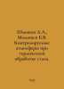 A.A. Shmykov, B.V. Malyshev Controlled Atmospheres in Thermal Treatment of Stee. 
