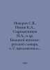 Neverov S.V.,  Popov K.A.,  Syromyatnikov N.A.,  et al. Large Japanese-Russian . Popov, Konstantin Ananievich