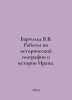 Barthold V.V. Works on the historical geography and history of Iran. In Russian. Bartold, Vasily Vladimirovich