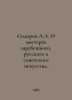 Sidorov A.A. On masters of foreign, Russian and Soviet art. In Russian /Sidorov. Sidorov, Alexey Alekseevich