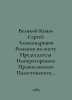 Grand Duke Sergey Alexandrovich Romanov as Chairman of the Imperial Orthodox Pa. Romanov, Nikolay Vasilievich