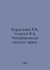 Kormiltsev V.V., Semenov V.D. Electrical intelligence by charge method. In Russ. Semenov, Vladimir Ivanovich