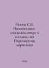 Popov S.B. Nationalism-socialism yesterday and today, or the Reset of Marxism I. Popov, Sergey Alexandrovich