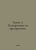 Ilyin A. Planning in enterprises. In Russian /Ilin A. Planirovanie na predpriya. Ilyin, Alexey Alekseevich