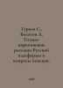 Gurvich S., Bolotov A. Titanium-zirconium placers of the Russian platform and s. Bolotov, Andrey Timofeevich
