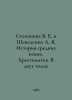 Stepanova V. E. and Shevelenko A. Ya. History of the Middle Ages. History. In T. Vera Panova