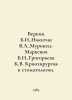 Verkin B.I.. Nikitin V.A. Murinets-Markevich B.N.. Grigorieva K.V. Cryosurgery . Markevich, Boleslav Mikhailovich