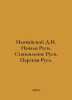 Ilovaisky D.I. The Beginning of Russia. The Formation of Russia. Tsarist Russia. Ilovaisky, Dmitry Ivanovich