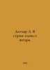 Dietmar A. In the land of tin and amber. In Russian /Ditmar A. V strane olova i. Mar, Anna
