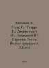 Vasiliev V.,  Hesse G.,  Guerra T.,  Durrenmatt F.,  Zavadsky Yu. Violin Engra.. Hermann Hesse