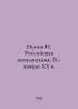 Popov I. Russian Civilization, IX-early 20th Century In Russian /Popov I. Rossi. Popov, Ivan Pavlovich