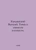 Kandinsky Vasily. Point and line on plane. In Russian /Kandinskiy Vasiliy. Toch. Kandinsky, Victor Khrisanfovich