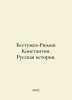 Bestuzhev-Ryumin Konstantin. Russian History. In Russian /Bestuzhev-Ryumin Kons. Bestuzhev-Ryumin, Konstantin Nikolaevich