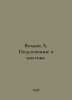 Volkov A. Subconscious and Mystic. In Russian /Volkov A. Podsoznanie i mistika.. Alexander Volkov