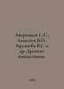 Averintsev S.S.,  Alekseev V.,  Ardzinba V.G. et al. Ancient civilizations. In . Alekseev, V.A.