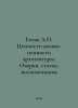 Gozak A. The Values of Life-Value Architecture. Essays, Articles, Memories In R. Zak, Alexander Nikolaevich