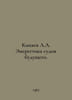 A.A. Kanaev Power of vessels of the future. In Russian /Kanaev A.A. Energetika . Kanaev, Alexander Nikolaevich
