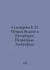 E. N. Selizarova Petrov-Vodkin in St. Petersburg-Petrograd-Leningrad. In Russia. Petrov, Nikolay Alexandrovich