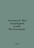 Leontyev K. My literary destiny: Memories. In Russian /Leontev K. Moya literatu. Leontiev, Konstantin Nikolaevich