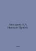 Anisarova L.A. Novikov-Priboy. In Russian /Anisarova L.A. Novikov-Priboy.. Novikov, Alexander Ivanovich