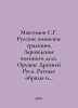 Maksimov S.G. Russian military traditions. The origin of military affairs. The . Maximov, Sergei Vasilievich