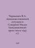Chernyshev V.A. Dynamics of the Language Situation in Northern India (Hindu-spe. Chernyshev, Vasily Ilyich