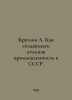 Kruglov A. How the nuclear industry was created in the USSR. In Russian /Kruglo. Kruglov, Alexander Vasilievich