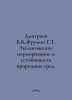 Dmitriev V.V., Frumin G.T. Ecological Rationing and Environmental Sustainabilit. Dmitriev, Vladimir Nikolaevich