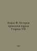 Bacon F. The history of King Henry VIIs reign. In Russian /Bekon F. Istoriya pr. Francis Bacon