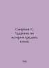 Smirnov S. Task Force on Middle Ages History. In Russian /Smirnov S. Zadachnik . Sergey Smirnov