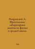Pokrovsky A. Frontal laboratory physics classes in secondary school. In Russian. Pokrovsky, Arkady Mikhailovich