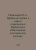 N.A. Ponomarev The problems of war and peace in modern bourgeois social and pol. Ponomarev, Nikolay Viktorovich