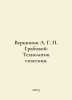 Vershinin A. G. Grabovoy: Technologies of salvation. In Russian /Vershinin A. G. Vershinin, Alexey Platonovich