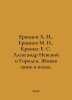 A. N. Yerantsev, M. N. Yerantsev, E. S. Kryunas, Alexander Nevsky and Gorodets . Antsev, Mikhail Vasilievich