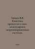 Zaitsev V.V. Kinetics of processes in ion-molecular energy systems. In Russian . Zaitsev, Vasily Nikolaevich