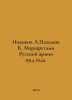 Novikov A. Pakhalyuk K. Routes of the Russian Army in 1914. In Russian  /Noviko. Novikov, Alexander Ivanovich