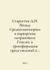 Starostin D.N. Between the Mediterranean and the Barbaric Frontier: The Genesis. Jane Austen