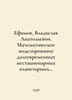 Efimov, Vladislav Anatolievich. Mathematical modeling of long-term non-stationa. Efimov, Vasily Vladimirovich