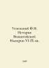 Assumption F.I. History of the Byzantine Empire in the 6th-9th Centuries In Rus. Uspensky, Fedor Ivanovich