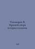 Tikhomirov V. Brief History of Geology. In Russian  /Tikhomirov V. Kratkiy oche. Tikhomirov, Vladimir Andreevich