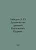 Lebedev A.  Clergy of the ancient Universal Church. In Russian  /Lebedev A.  Du. Lebedev, A.