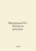 G. Vinogradov Russia at a Crossroads. In Russian /Vinogradov G. Rossiya na rasp. Vinogradov, Peter Ioannovich